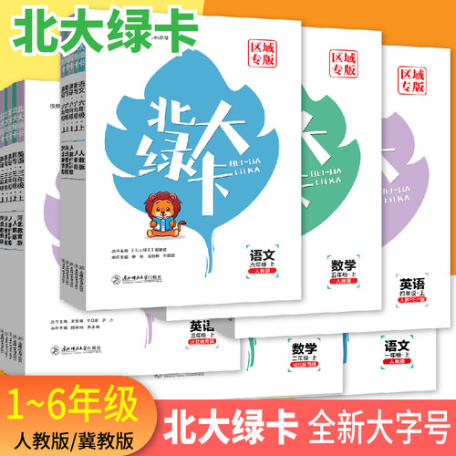 小学北大绿卡河北专版