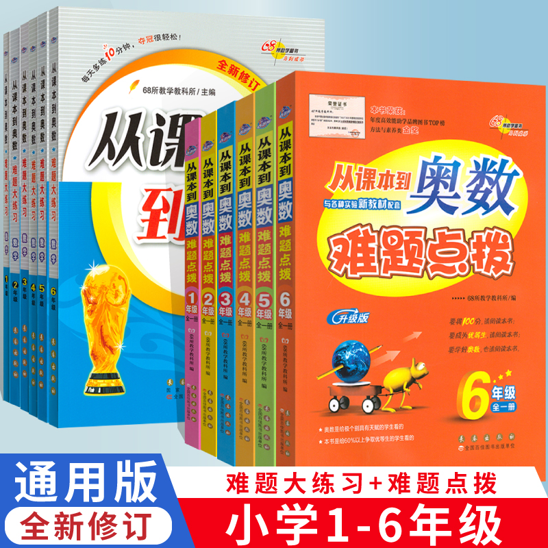 从课本到奥数难题点拨+大练习