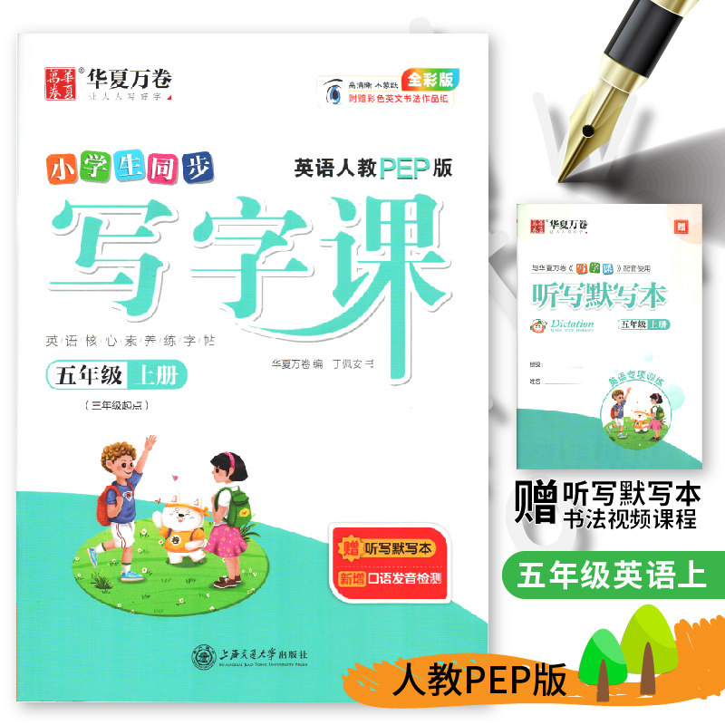 2021 pupil synchronization write English fifth grade Volume I PEP dictation Dictation Grade 5 Volume I China Rolls Shanghai traffic University press Matching synchronization Calligraphyin the Books/Magazine/Newspaper , Exam/Teaching material/Thesis , Primary supplementary  category - from Buy2taobao.com to provide professional Taobao agent buy service