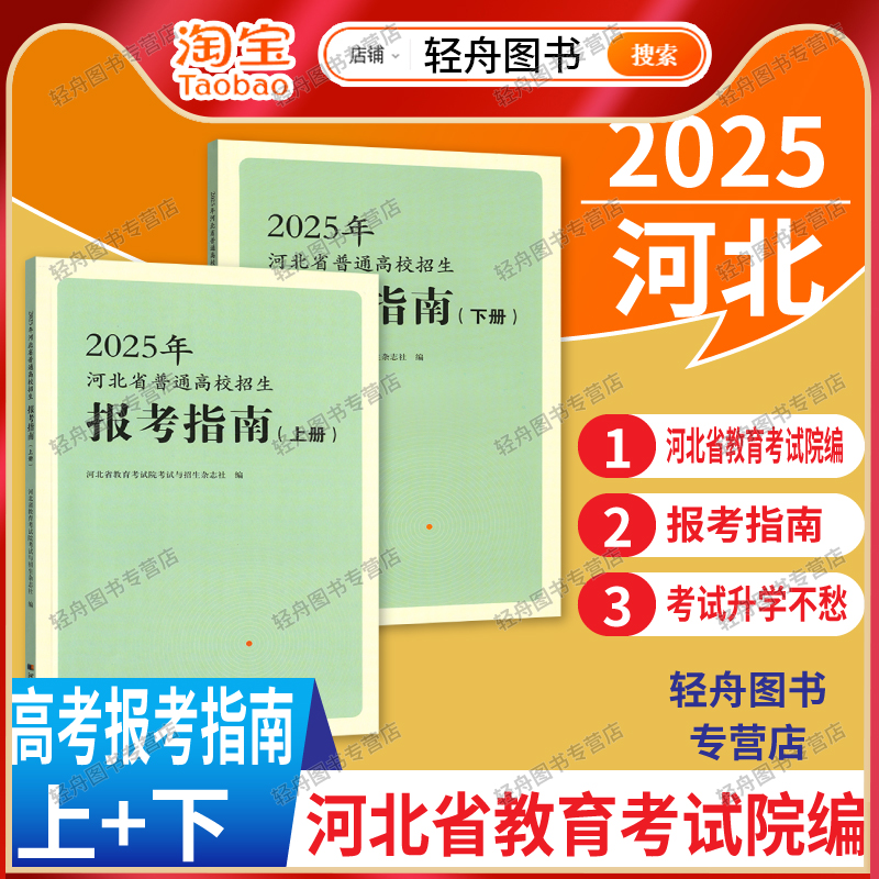 河北省普通高校招生报考指南