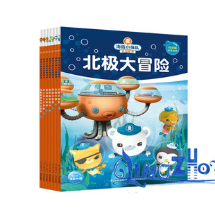 海底小纵队梦想剧场北极大冒险 圣诞大营救 企鹅大赛 亚马逊 马里亚纳海沟 冰上冰下 注音奇境大探险奇趣海洋拼图贴纸书立体小手工