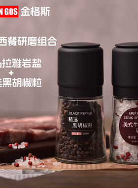 【金格斯】煎牛扒玫瑰海盐黑胡椒混合研磨西餐调料组合牛排调味料