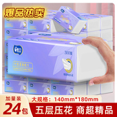 春竹抽纸家用实惠装 整箱大号卫生纸加厚大包餐巾纸母婴面巾纸24包