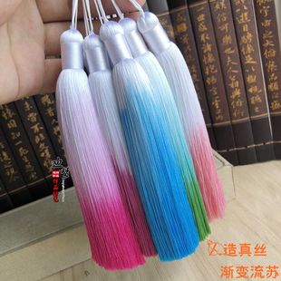 DIY配件 汽车挂件人造真丝渐变流苏 古装陈情令汉服压襟吊穗穗子