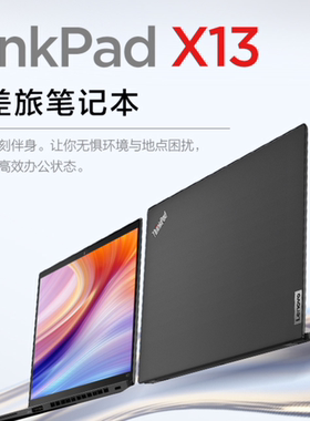 ThinkPad X13 X13锐龙R7英特尔32G 13寸笔记本电脑X13 YOGA X390