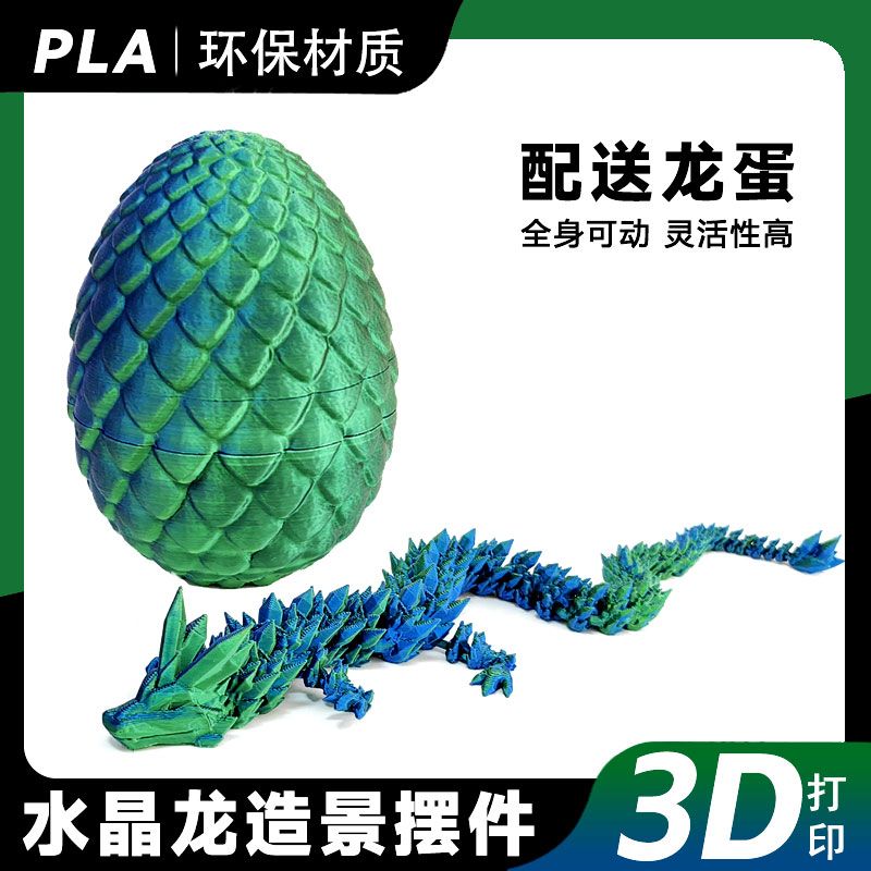 龙蛋3d打印摆件中国龙热销龙年生肖摆件关节可动彩虹水晶龙蛋套装