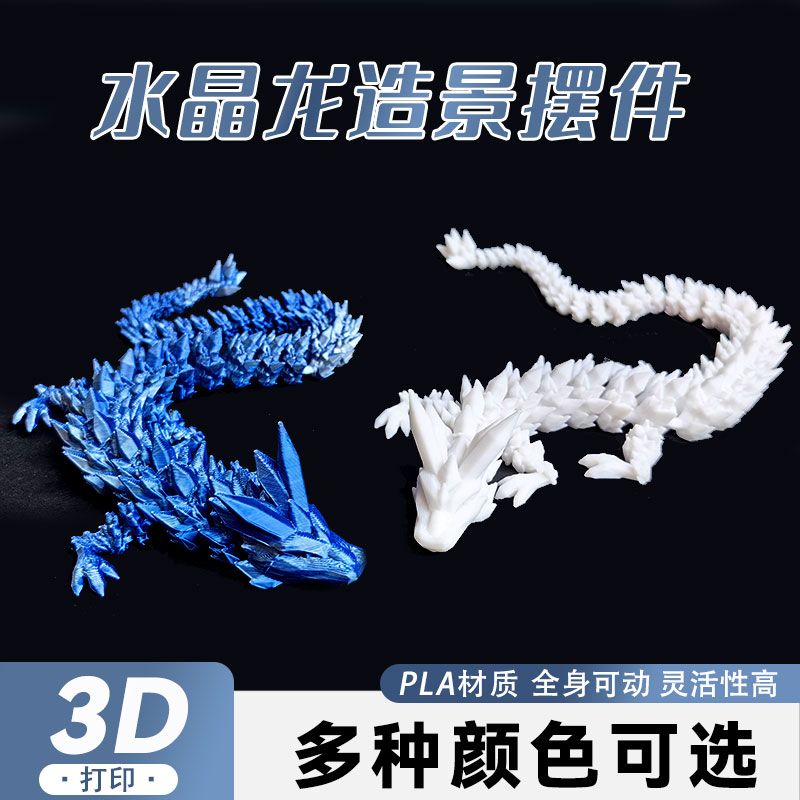 3D宝石龙鱼缸造景摆件金龙饰品水晶龙模型仿真创意手办儿童礼物