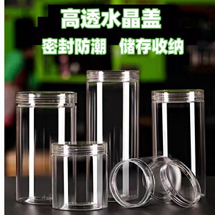 10高透水晶盖10个蜂蜜塑料罐带盖加厚圆形食品级广口密封罐子