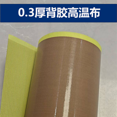 铁氟龙特氟龙胶带fu'ri耐磨耐热
