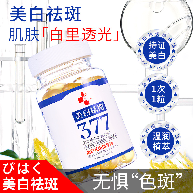 艾小菲美白祛斑精华油VC抗氧化淡斑发光油精华液胶囊次抛