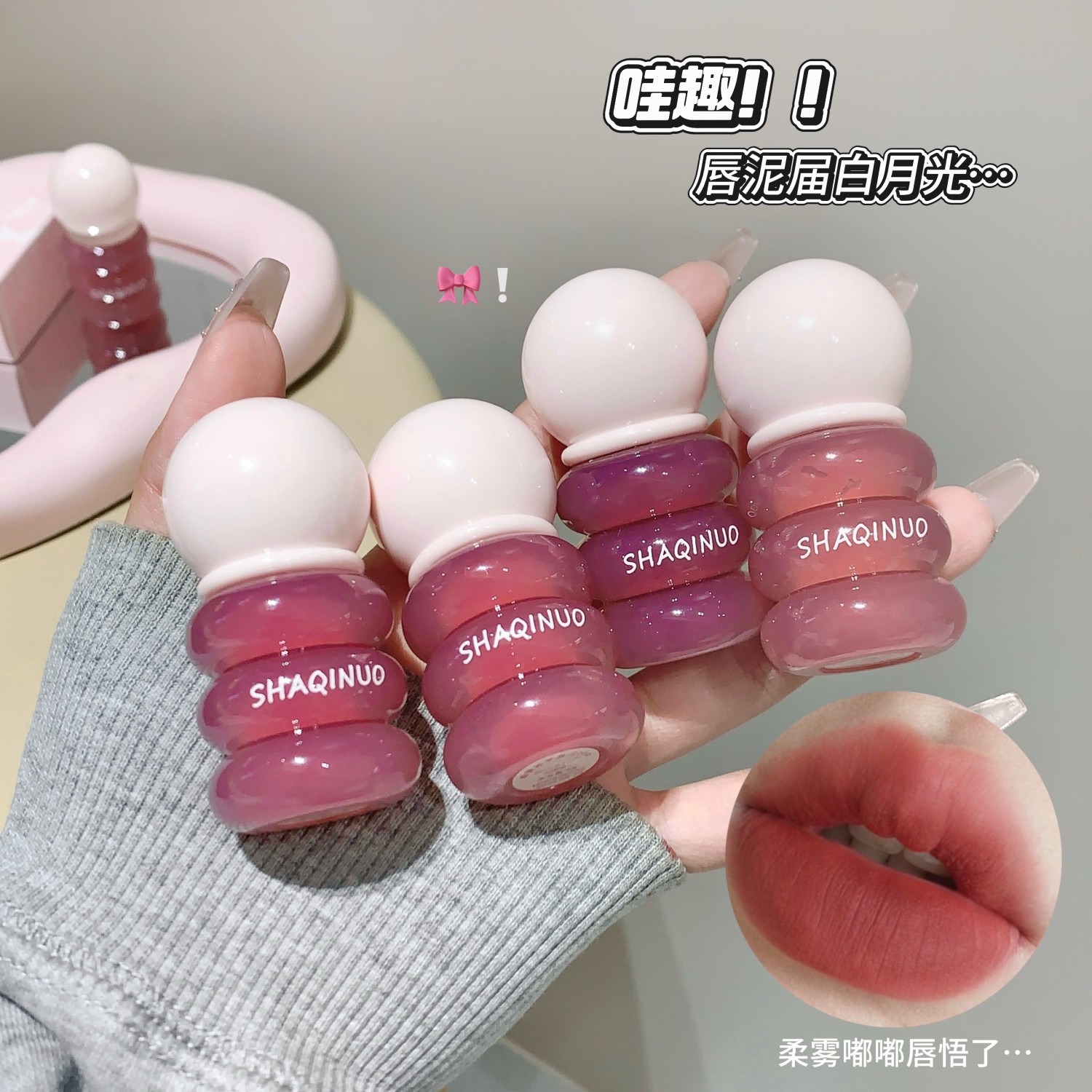 SHAQINUO粉雾甜梦唇泥丝绒雾面哑光唇釉显嫩持妆不易沾杯唇彩美妆