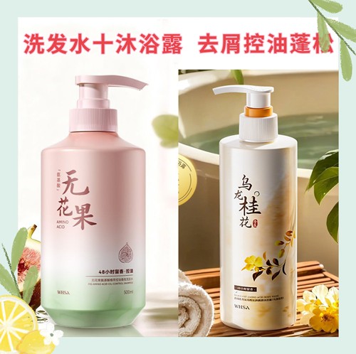 Whsa无花果洗发水沐浴露护发素三件套氨基酸持久留香温和控油蓬松