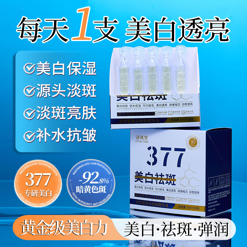 直播爆款支次抛济风堂美白祛斑精华油淡斑补水精华嫩肤