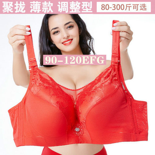 特大码薄款聚拢调整型全罩杯内衣