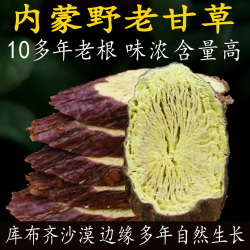 内蒙梁外甘草10年野生无硫纯天然