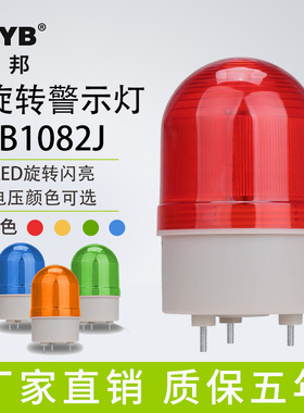 声光报警器LED小型TB1082J圆形有声旋转警示报警闪烁灯24V220V