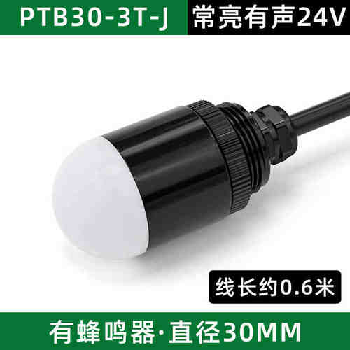 半球灯30mm一体三色灯迷你信号设备灯LED三色警示灯指示灯声光