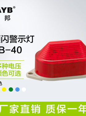 台邦频闪警示灯警报灯 迷你防盗安防信号灯 高亮LED多色可选TB-40