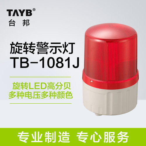 声光报警器警示灯台邦