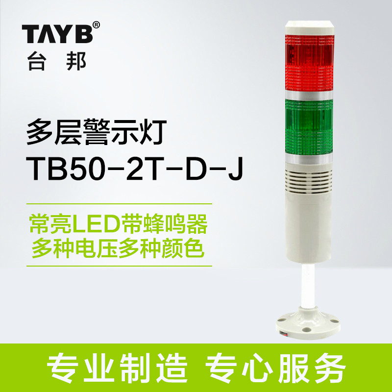 声光报警器双色警示灯指示灯led图片