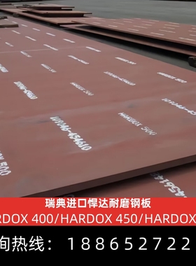 进口哈道斯悍达hardox400 450 500耐磨钢板切割加工定制零切