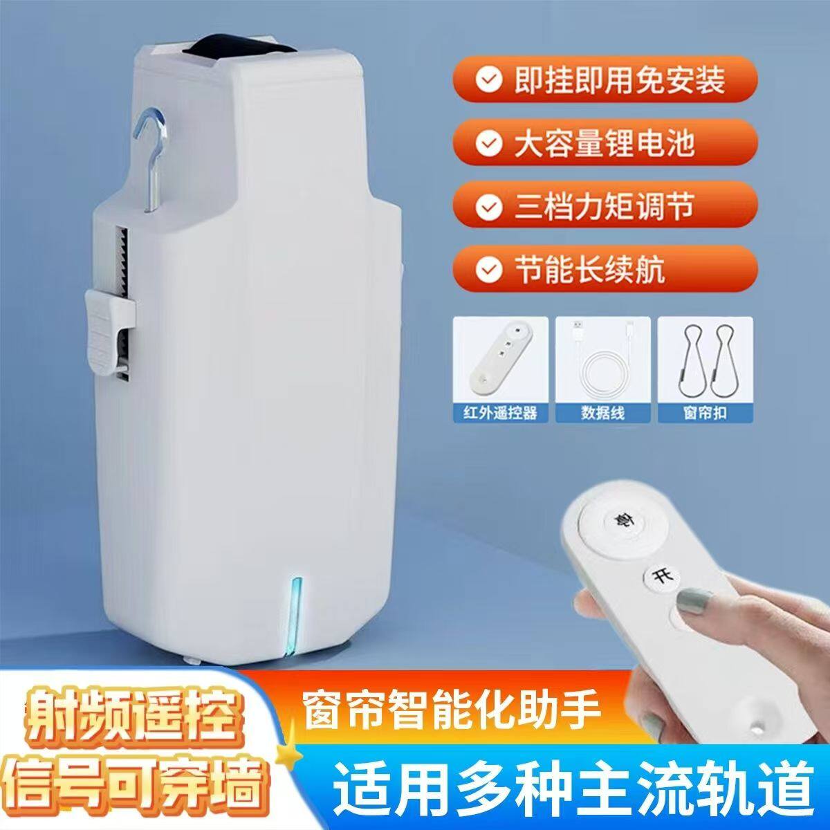 电动窗帘免改装机器人