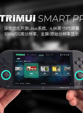 TRIMUI SMART PRO复古游戏机开源掌机 童年怀旧PSP掌上游戏机 NDS