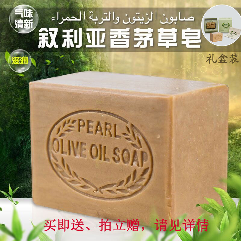 天然驱蚊 礼盒装香茅草叙利亚橄榄皂 手工精油皂200g 包邮