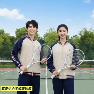2025宜春市统一春秋装运动校服中小学生秋季校服园服长袖两件套