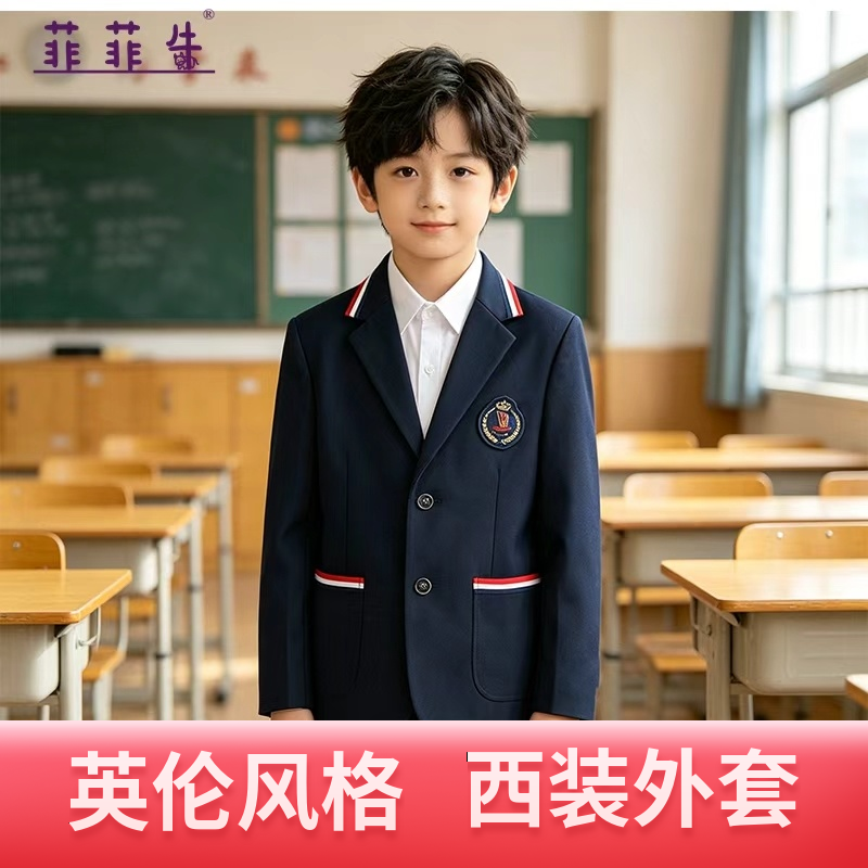 菲菲牛英伦风学院风西装套装男童校服中小学生儿童礼服正装外套
