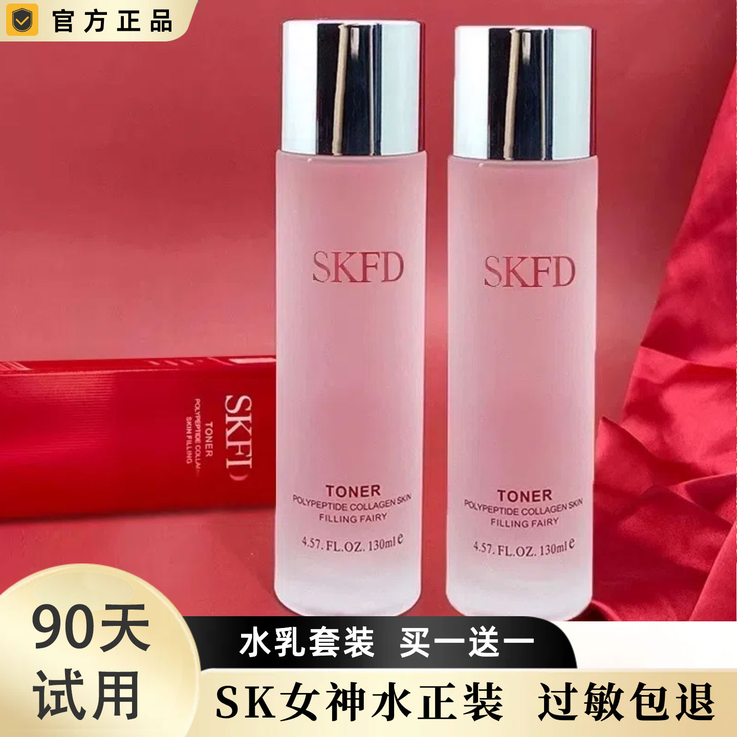 官方正品爽肤水精华补水保湿滋润增白提亮肤色紧致抗衰老水乳女