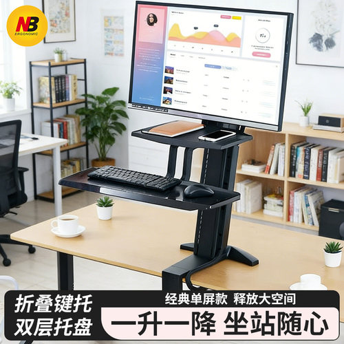 NB17-32英寸电脑显示器支架站立工作台桌面升降台通用伸缩调节L80 - 封面