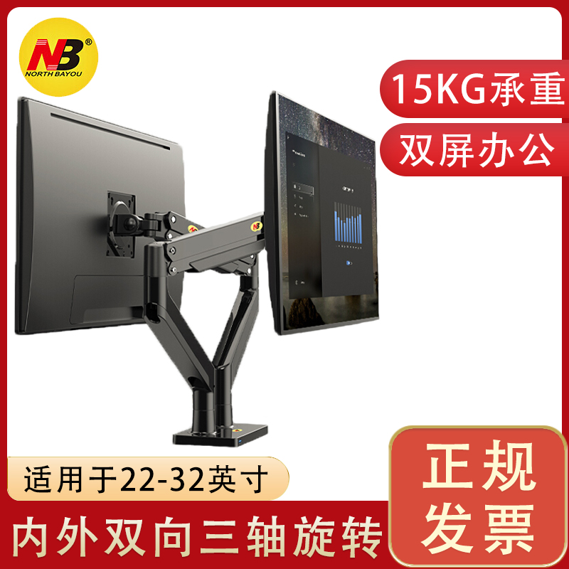 NBG32双屏显示器支架双臂