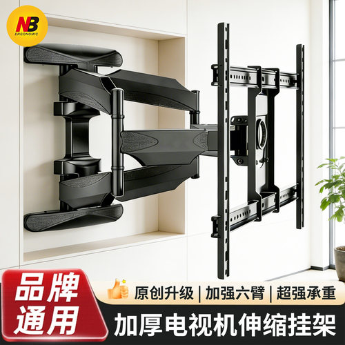 nb液晶电视机挂架伸缩通用支架