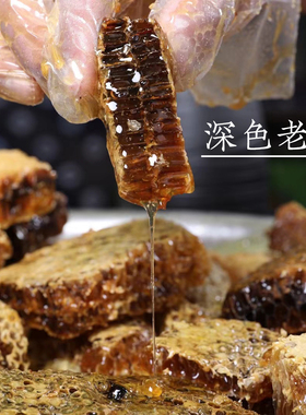 （老巢）秦岭土蜂巢蜜现切野生天然农家自产蜂蜜纯正