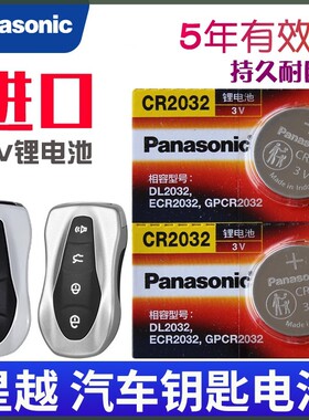 适用吉利星越钥匙电池260T 300T 350T车钥匙遥控器电池电子CR032