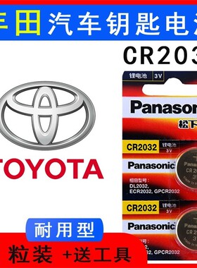 第八代凯美瑞钥匙电池2018款chr奕泽普拉多遥控器8代专用纽扣丰田