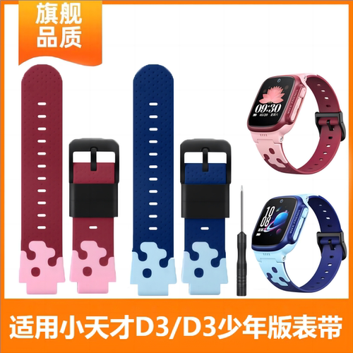 适用小天才电话手表D3表带d3S儿童少年版本腕带通用W2028AC非原装