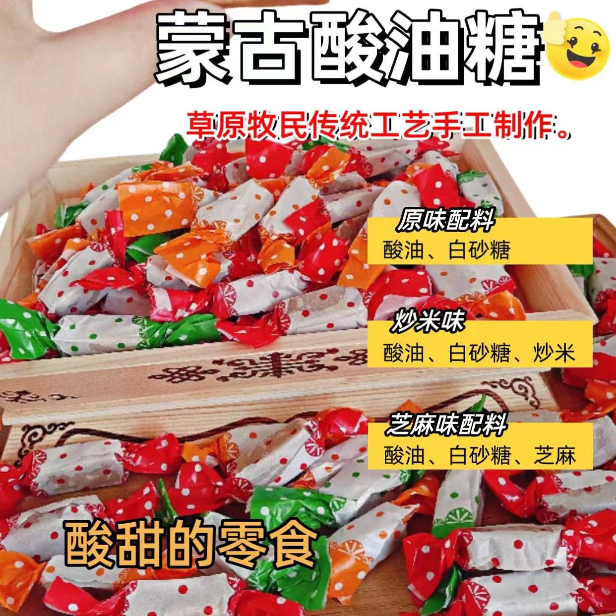 手工酸油糖炒米味内蒙古无添加