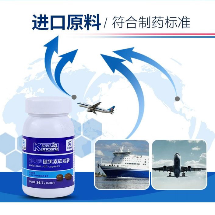 华北制药褪黑素软胶囊60粒新装
