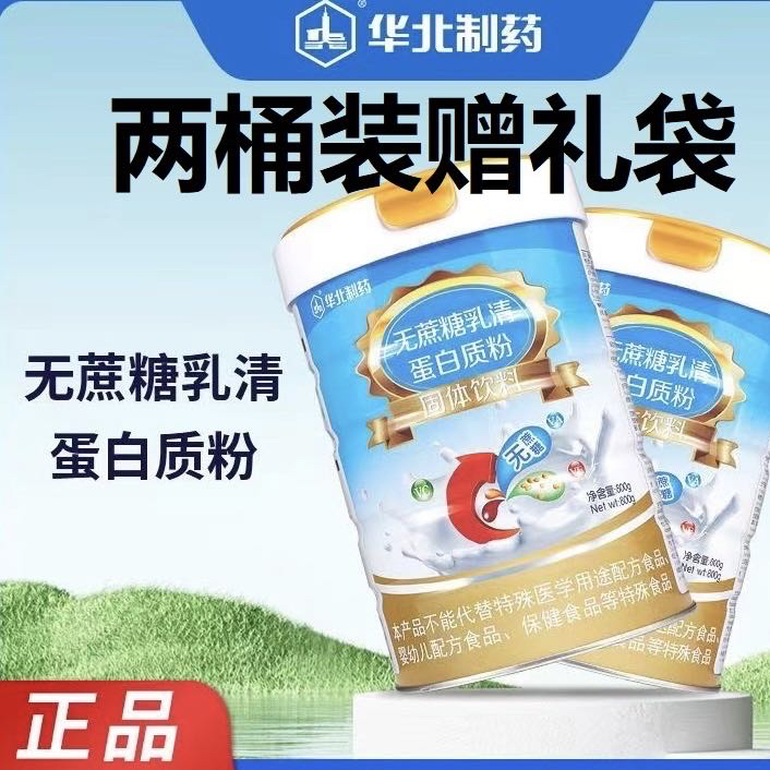 华北制药无蔗糖乳清蛋白粉800克