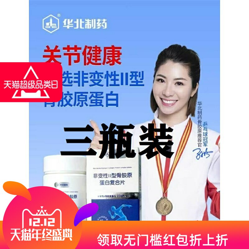 华北制药新配方非变性级骨胶原