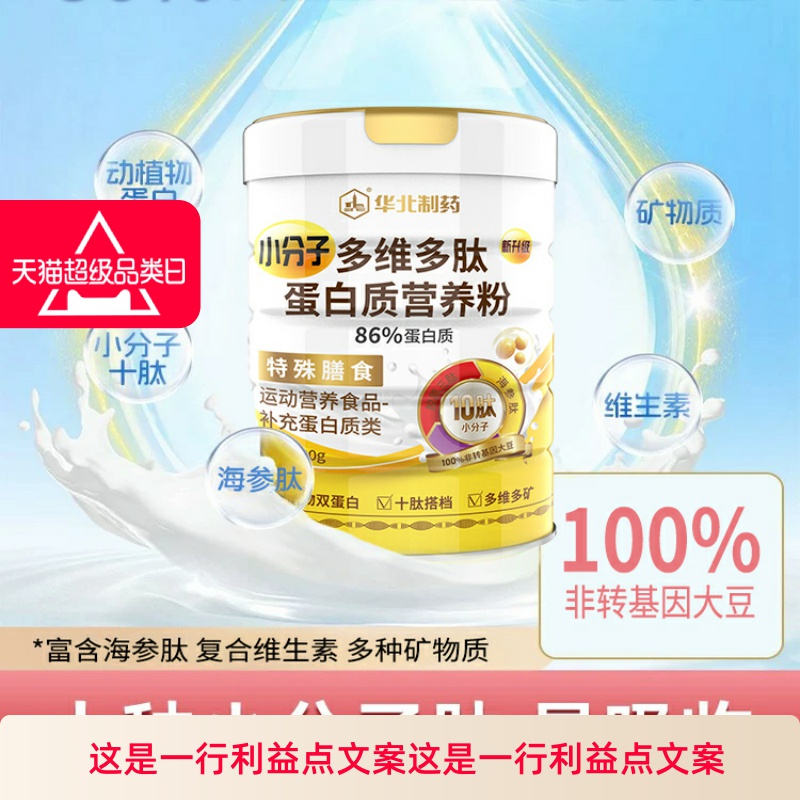 华北制药小分子肽80.2%0蔗糖0脂