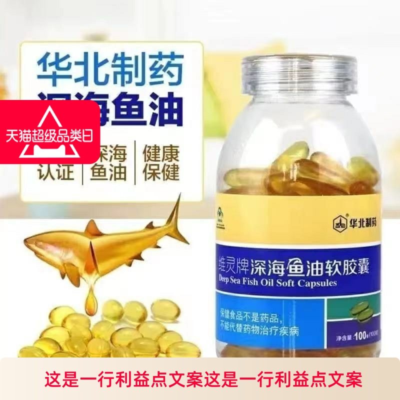 华北新款制药维灵牌深海鱼油软胶囊成人100粒药房同款,保健食品/膳食营养补充食品,鱼油/深海鱼油,淘宝优惠券,粉丝福利购,淘宝优惠卷