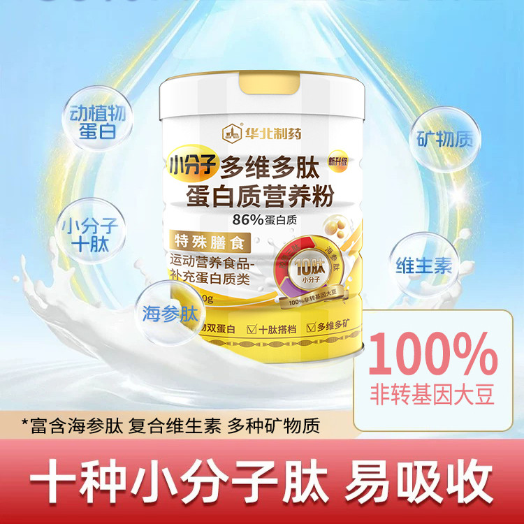 新升级华北制药小分子多维多肽蛋白粉86%无蔗糖乳清蛋白短肽,保健食品/膳食营养补充食品,大豆分离蛋白/混合蛋白,淘宝优惠券,粉丝福利购,淘宝优惠卷