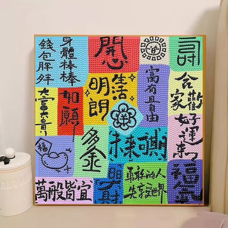 2025新款满钻福字钻石画