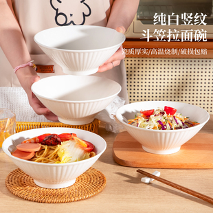 拉面碗家用2025新款 日式 大号斗笠碗陶瓷餐具纯白螺蛳粉泡面碗汤碗