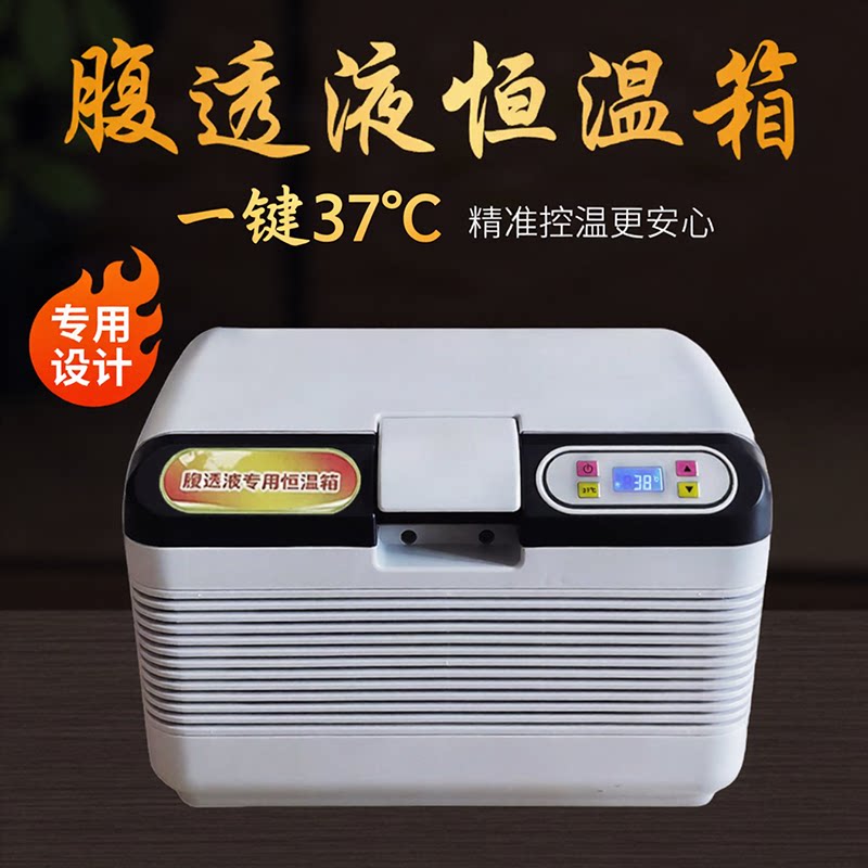 腹透液恒温箱加热37度腹膜透析液恒温腹膜加热包家用车载保温箱