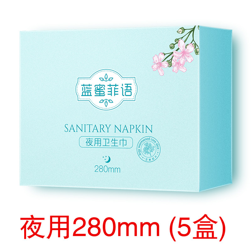 夜用1蓝蜜菲语艾草芯片棉卫生巾