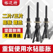 水钻机固定专用膨胀螺丝扳手重复使用神器支架内膨胀螺栓水钻钻头